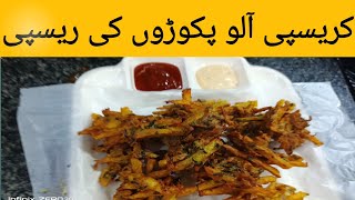 Crispy Aloo Pakora Ki Recipe by  Cooking With Bubbly  How to make Aloo Onion Pakora Recipe [upl. by Ramak405]