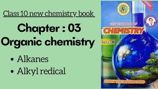 Ch 3 Organic Chemistry  Alkanes and alkyl radical  Class 10 new chemistry book  Sindh board [upl. by Ailegnave]