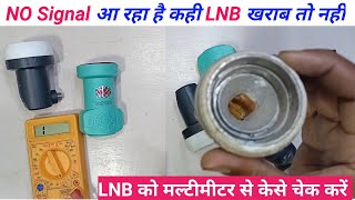 कैसे पता करें LNB खराब हैं या नही  LNB Testing With Multimeter  LNB Testing [upl. by Air]