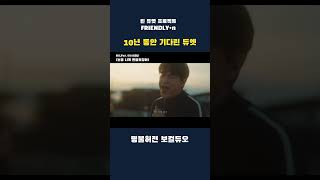 quot10년동안 기다린 듀엣quot 린 이수  눈물 나게 만들었잖아  shorts [upl. by Marena]