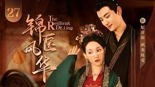 【ENG SUB】EP 27 大结局  穿越女医与冷面王爷先婚后爱，一路反击登顶帝后之位！《锦医风华 The Resilient Dr Ling》（孙艺宁、王泓鑫） [upl. by Seema]