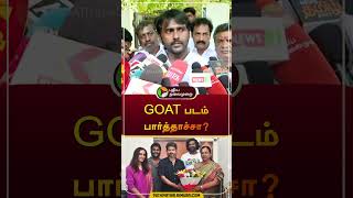 GOAT படம் பார்த்தாச்சா  vijayaprabhakaran  goat  vijay  shorts [upl. by Damon16]