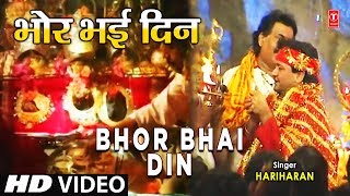 Bhor Bhai Din Devi Bhajan By Gulshan Kumar Full Song I Maa Ka Jagran Part 2 [upl. by Ecertal]