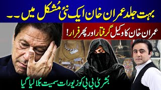 New TROUBLE for Imran  Khans Lawyer ARRESTED and then ESCAPED  Mansoor Ali Khan [upl. by Phalan]