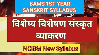 Visheshan visheshya Bams1styear sanskrit lecture notes Bams Doctorncismayurvedonline [upl. by Utica]