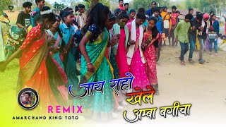 जाय राहो खेले अम्बा बगीचा HIT NAGPURI DJ SONG बराती डांस विडियो सिसाई 2022 AMARCHAND KING TOTO [upl. by Palermo]