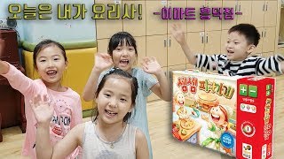 이마트 흥덕점 셈셈피자놀이로 오늘은 내가 요리사꿀잼보장보드게임 창수놀이터 kids edu TV [upl. by Delphinia]