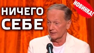 Михаил Задорнов Концерт «Ничего себе» zadortv юмор [upl. by Asimaj104]