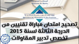 وزارة الاقتصاد والمالية تصحيح امتحان مباراة تقنيين من الدرجة الثالثة لسنة 2015 تخصص تدبير المقاولات [upl. by Doykos]