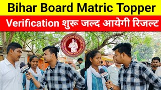 Bihar Board Exam Topper Verification  जल्द आएगी मेट्रिक का रिजल्ट  Matric Topper Interview 2024 [upl. by Ariday]