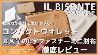 【レビュー】IL BISONTEイルビゾンテ コンパクトウォレット ヌメ革のL字ファスナーミニ財布 [upl. by Yup]