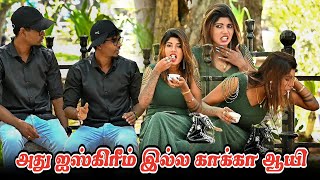 அது ஐஸ்க்ரீம் இல்ல காக்கா ஆயி  SARMESH COMEDY PRANK VIDEO  NAGAI 360 HEAD [upl. by Audwen]