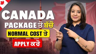 CANADA PACKAGE ਤੋਂ ਬੱਚੋ NORMAL COST ਤੇ APPLY ਕਰੋ  STUDY VISA UPDATES 2024  THE VISA OFFIC [upl. by Gardner859]