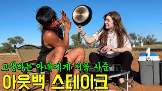 고생하는 아내를 위해 처음으로 아웃백 스테이크를 사줬다 쳐 맞았습니다 [upl. by Atterys]