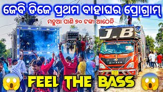 Dj JB Professional First Day Marriage Program 2024 Mahua Pani 70 Tanka Atheni Song  Odisha Dhun [upl. by Ewen]