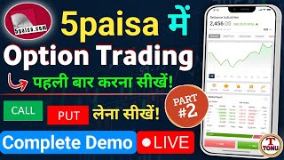 5paisa me option trading kaise kare  5paisa app se paise kaise kamaye  5paisa option trading demo [upl. by Nager]