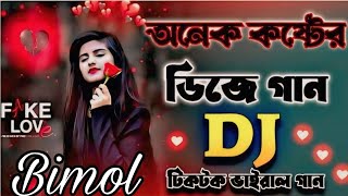 new dj song tik tok viral song mix rimx 2024 [upl. by Trebron]