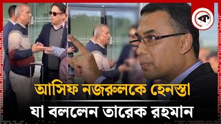 আসিফ নজরুলকে হেনস্তা যা বললেন তারেক রহমান  Adviser Asif Nazrul  Tarique Rahman  Kalbela [upl. by Thorstein]