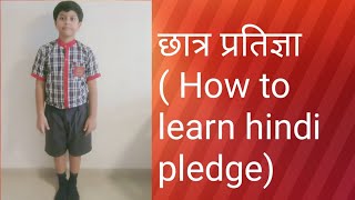 Hindi pledge  HOW TO LEARN PLEDGE IN SCHOOL [upl. by Nnayllehs]