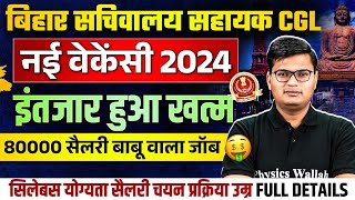 BIHAR SACHIVALAYA SAHAYAK VACANCY 2024  BIHAR SACHIVALAYA SYLLABUS SALARY QUALIFICATION AGE [upl. by Luca]