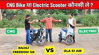 Bajaj Cng Bike vs Ola Electric Scooter❓️ Bajaj Freedom 125 cng bike vs Ola S1 air 🤔 [upl. by Sculley]