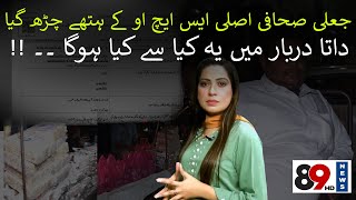 Fake TV Reporter Involved in Criminal Activity  Data Darbar of Lahore  89 News HD [upl. by De]