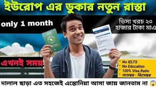 এস্তোনিয়া নিজে নিজে Estonia visa [upl. by Rosol436]