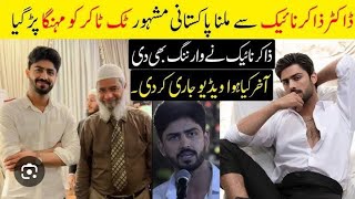 Famous Pakistani Tiktoker Abdul Basit Rind ka Dr zaker naik sa Question  Dr Zakir Naik [upl. by Neeuq359]