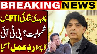 Chaudhry Nisar Joins PTI  First Reaction Of PTI  Breaking News [upl. by Storm]