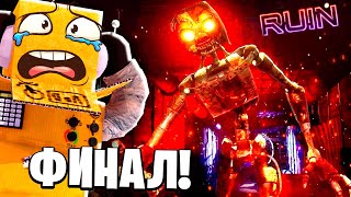 ФИНАЛ МИМИК ГРЕГОРИ МЕНЯ ОБМАНУЛ ФНАФ РУИН FNAF Security Breach RUIN 6 СЕРИЯ РОБЗИ [upl. by Eidac]