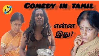 comedy video Black day Tamil comedy video funnyvideos [upl. by Ennaesor467]