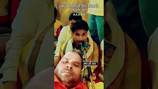 Ram Ram hare hare bhojpuri hareram song hare love harerama live patanahikisroopmnarayan [upl. by Twedy174]