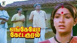 என்ன இருந்தாலும் அவ என் பொண்டாட்டி 💯 Engeyo Ketta Kural Movie Scene HD  Rajinikanth  Ambika [upl. by Bessie]