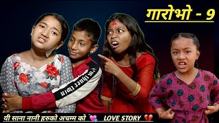 गारोभो GAROBHO  9  NEPALI SERIAL  MULANGKHARE  RASHU KANCHI [upl. by Koenig]