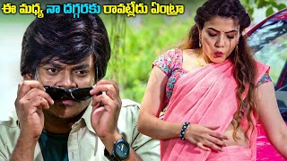 ఈ మధ్య నా దగ్గరకు రావట్లేదు ఏంట్రా  Corporator Telugu Movie Highlights Scene  Telugu Junction [upl. by Ennaid812]