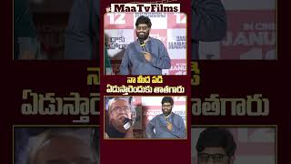 Naga Vamshis Bold Counter to Reporter Murthy at Daaku Maharaj Glimpse Event 🎤🔥 maatvfilms [upl. by Nelhsa798]