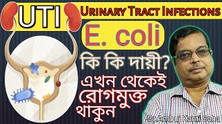 UTI Treatment in Bengali  Home remedies for urinary tract infection urine infection  E coli [upl. by Bander]