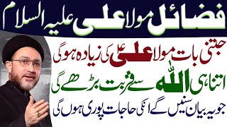 Fazail Hazrat ALI as Jitny Bat Mola ALI as Ki Zyada Ho Gi  I Alama Shahenshah Naqvi i [upl. by Euqinwahs]