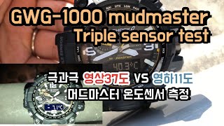 watch gwg1000 mudmaster triple sensor test [upl. by Hansiain]