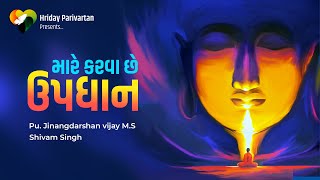 Adishwar Darbar  Mare Karwa Chhe Updhan  Updhan Invitation Song HridayParivartan [upl. by Ayhtin]