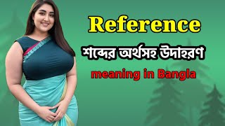 Reference Meaning in Bangla  Reference Mane ki  Reference অর্থ কি  Word Meaning  Learn [upl. by Atnauqal]