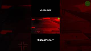 Штурм x RATTE edit ratte gerand Gerand [upl. by Alveta]