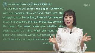 2020학년도 고3 6월 모의평가 해설강의 영어 주혜연의 자세한 해설 1819 20 21 22 23번  EBSi 고교 기출의 모든 것 [upl. by Lalittah407]