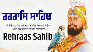 ਰਹਰਾਸਿ ਸਾਹਿਬ Rehras Sahib Full with Lyrics  Satnam Waheguru  Rehras Sahib Path Full Fast [upl. by Winnie]