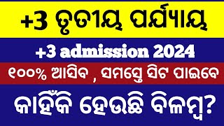 3 3rd phase admission date 2024 odisha latest news ll plus 3 3rd phase admission news today 2024 [upl. by Sorvats]