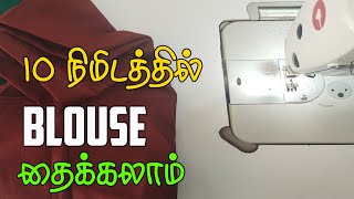 Easy blouse stitching method Tamil rekkaduraimurugan stitching blousedesign [upl. by Cyrill651]