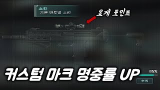 커스텀 마크 진짜 미쳤다 ㅋㅋㅋ 서든어택 [upl. by Niamreg]