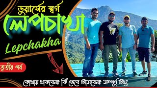 Lepchakha Dooars  Lepchakha Tour  Lepchakha Homestay  Lepchakha Video lepchakha [upl. by Kciregor865]