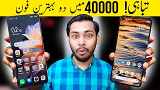 Best mobile under 40000 in pakistan 2024  best phone under 40000 in pakistan 2024  Good Phone [upl. by Alamac]