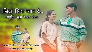 SIDA SIDA PYAAR RE NEW MUNDARI ADHUNIK SONG  NEW BEWAFA SONG  2023 [upl. by Aita]